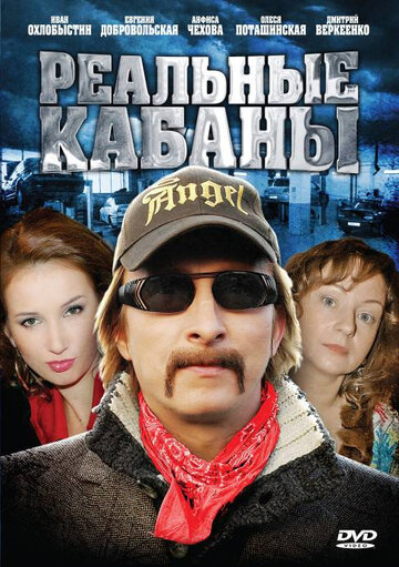 Реальные кабаны трейлер (2009)