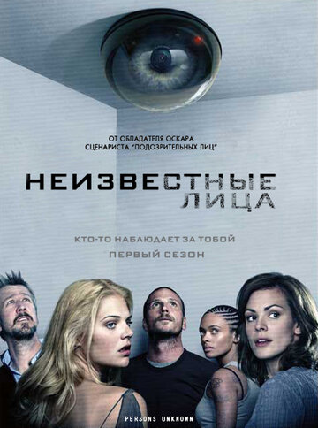 Неизвестные лица трейлер (2010)