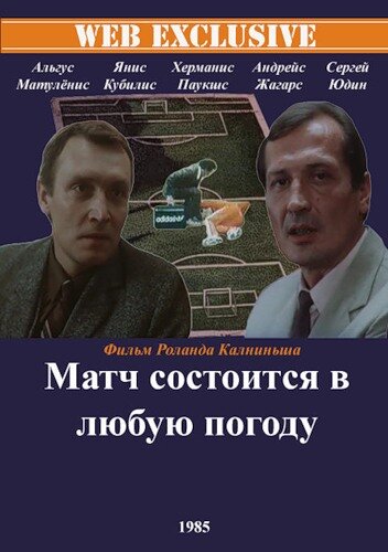 Матч состоится в любую погоду трейлер (1985)