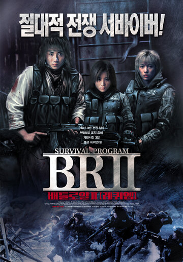 Королевская битва 2 трейлер (2003)