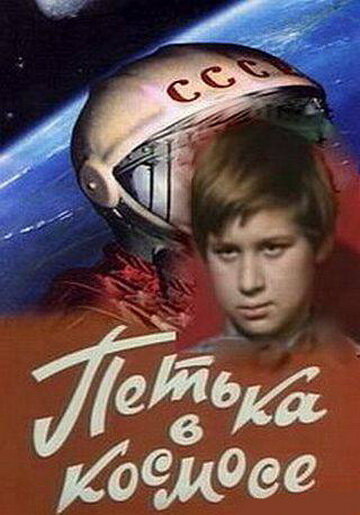 Петька в космосе трейлер (1972)