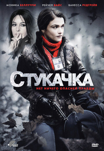 Стукачка трейлер (2010)