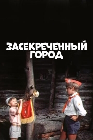 Засекреченный город трейлер (1974)