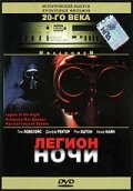 Легион ночи трейлер (1995)