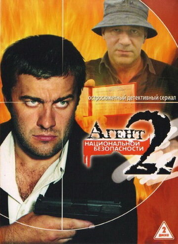 Агент национальной безопасности 2 трейлер (2000)