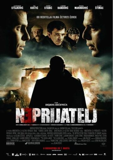 Враг трейлер (2011)