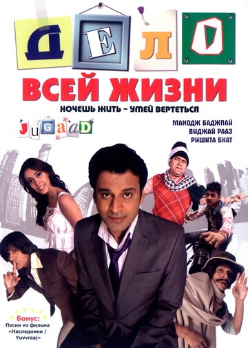 Дело всей жизни трейлер (2009)