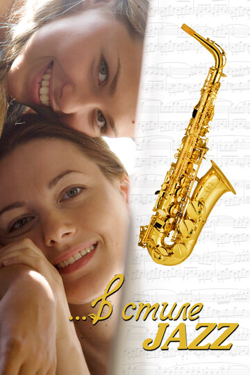 В стиле jazz (2010)