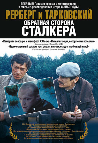 Рерберг и Тарковский: Обратная сторона 'Сталкера' трейлер (2009)