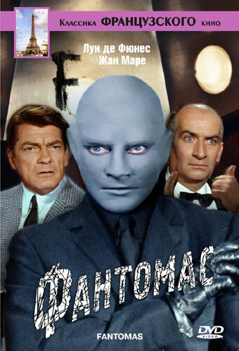 Фантомас трейлер (1964)