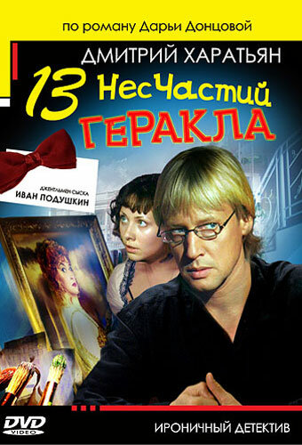Джентльмен сыска Иван Подушкин 2 трейлер (2007)