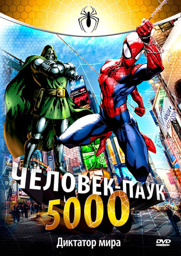 Человек-паук 5000 трейлер (1981)