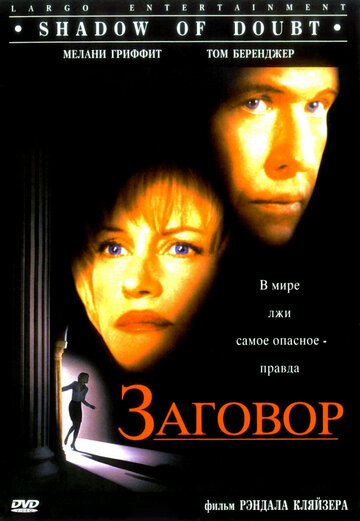 Заговор трейлер (1997)