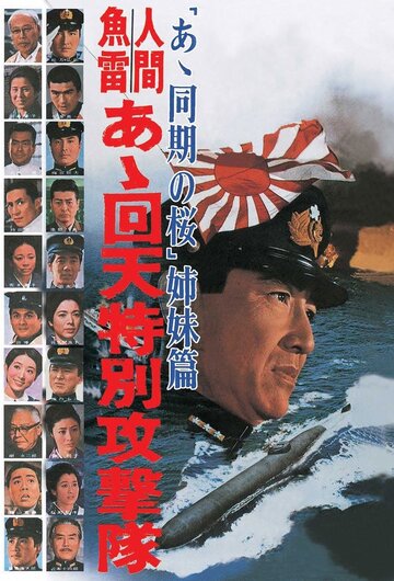 Человек-торпеда трейлер (1968)