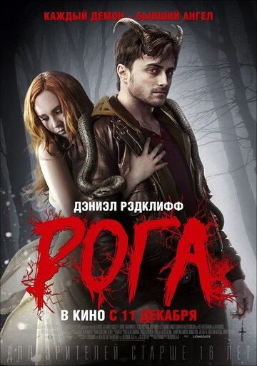 Рога трейлер (2013)