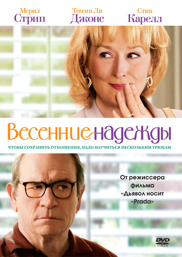 Весенние надежды трейлер (2012)