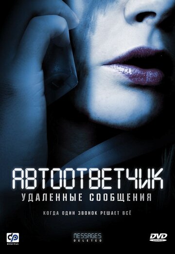 Автоответчик: Удаленные сообщения трейлер (2010)