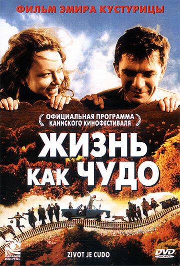 Жизнь как чудо трейлер (2004)