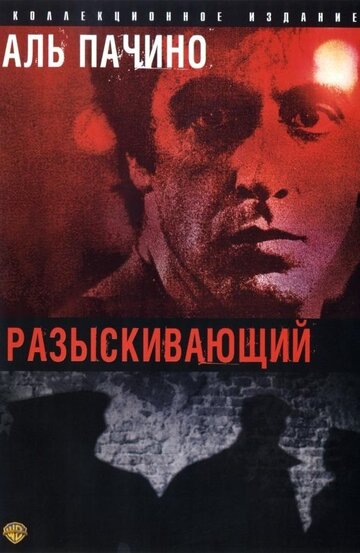 Разыскивающий трейлер (1980)