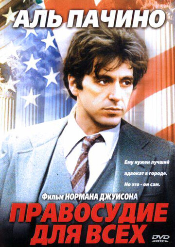 Правосудие для всех трейлер (1979)