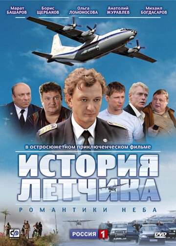 История летчика трейлер (2009)