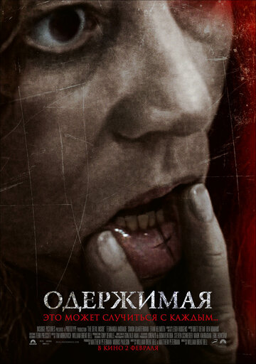 Одержимая трейлер (2012)