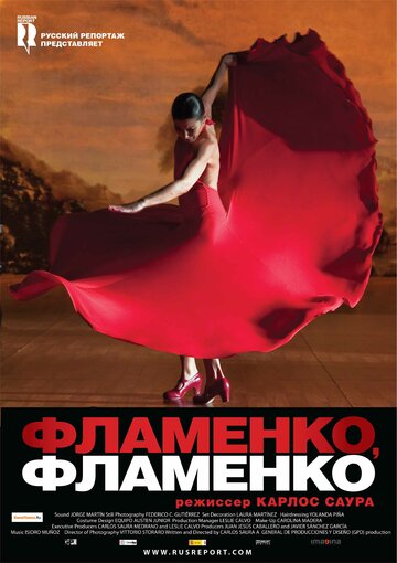 Фламенко, фламенко трейлер (2010)