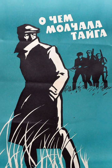 О чем молчала тайга трейлер (1966)