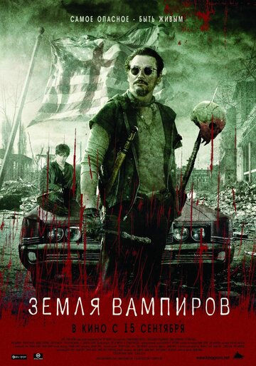 Земля вампиров трейлер (2010)