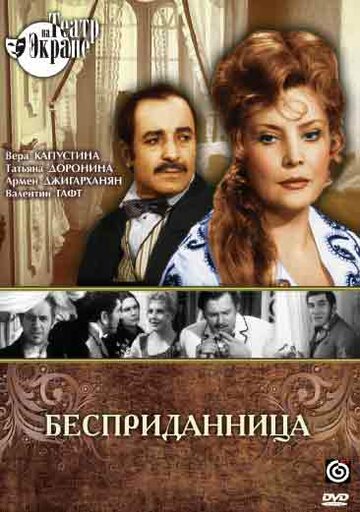 Бесприданница трейлер (1974)