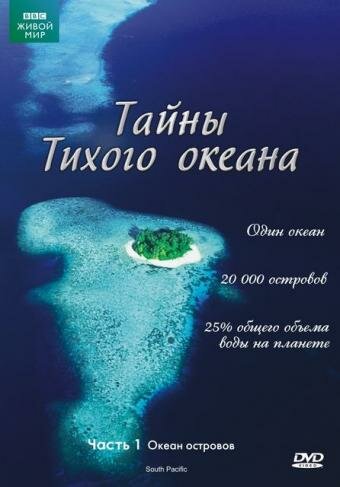Тайны Тихого океана трейлер (2009)