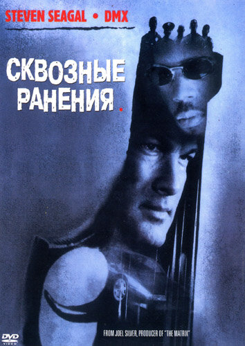 Сквозные ранения трейлер (2001)