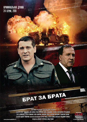 Брат за брата трейлер (2010)