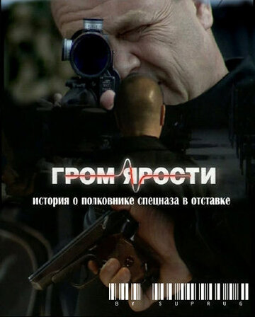 Гром ярости трейлер (2010)