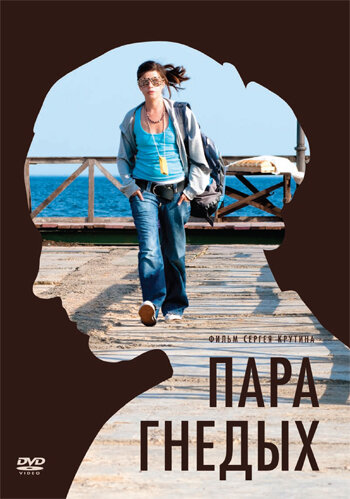 Пара гнедых трейлер (2010)