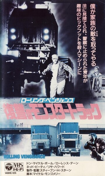 Месть на колесах трейлер (1987)