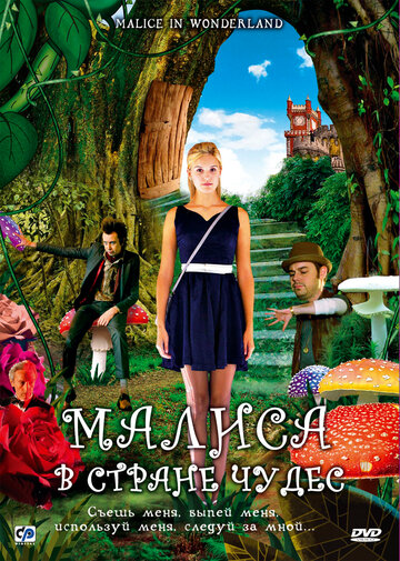 Малиса в стране чудес трейлер (2009)