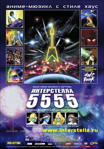 Интерстелла 5555: История секретной звездной системы трейлер (2003)