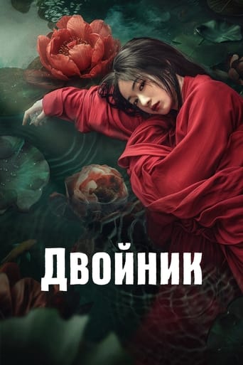 Двойник трейлер (2024)