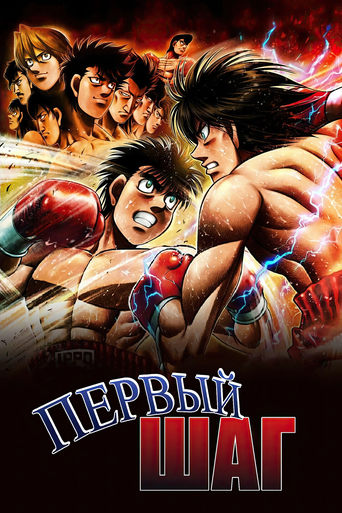 Первый шаг (2000)