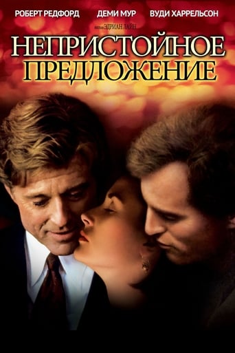 Непристойное предложение трейлер (1993)