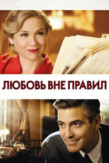 Любовь вне правил трейлер (2008)