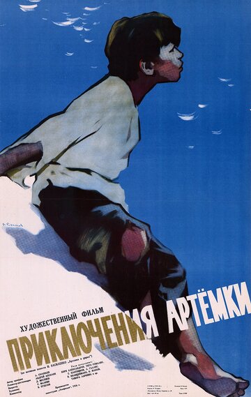 Приключения Артемки трейлер (1956)