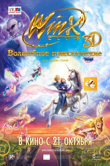 Winx Club: Волшебное приключение трейлер (2010)