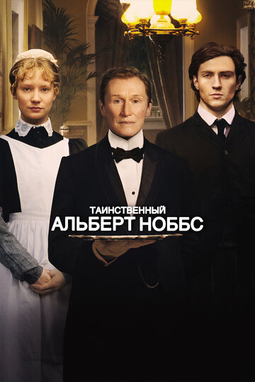 Таинственный Альберт Ноббс трейлер (2011)