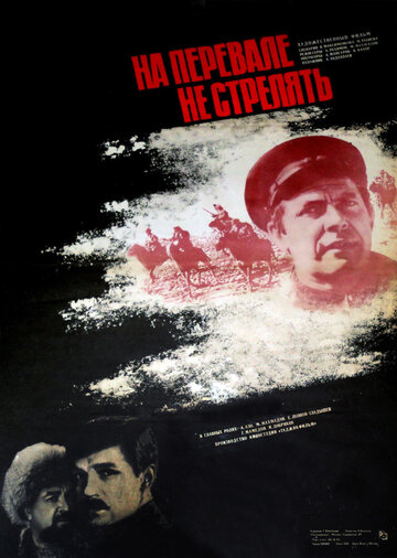 На перевале не стрелять! трейлер (1983)