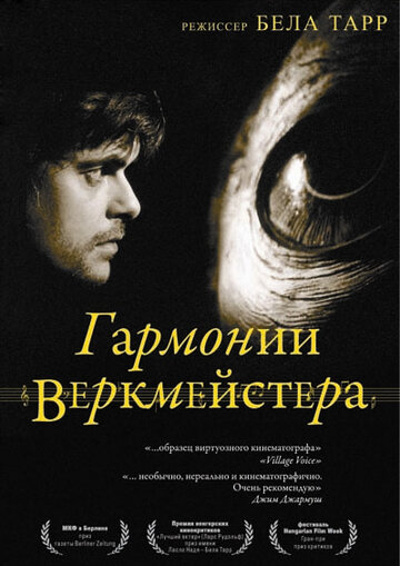 Гармонии Веркмейстера трейлер (2000)