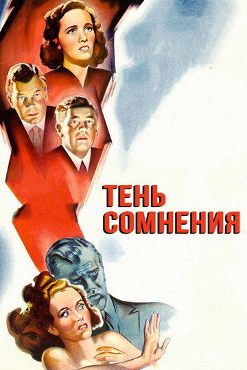 Тень сомнения трейлер (1943)