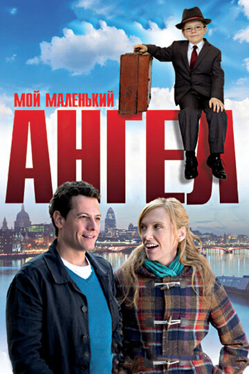 Мой маленький ангел трейлер (2011)