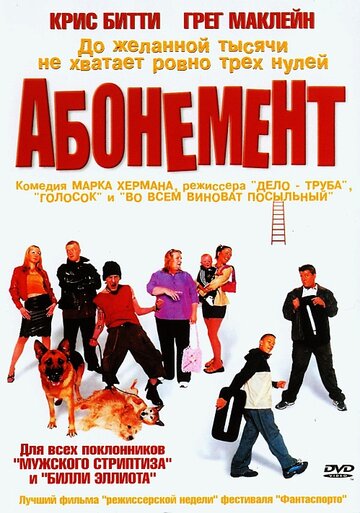 Абонемент трейлер (2000)